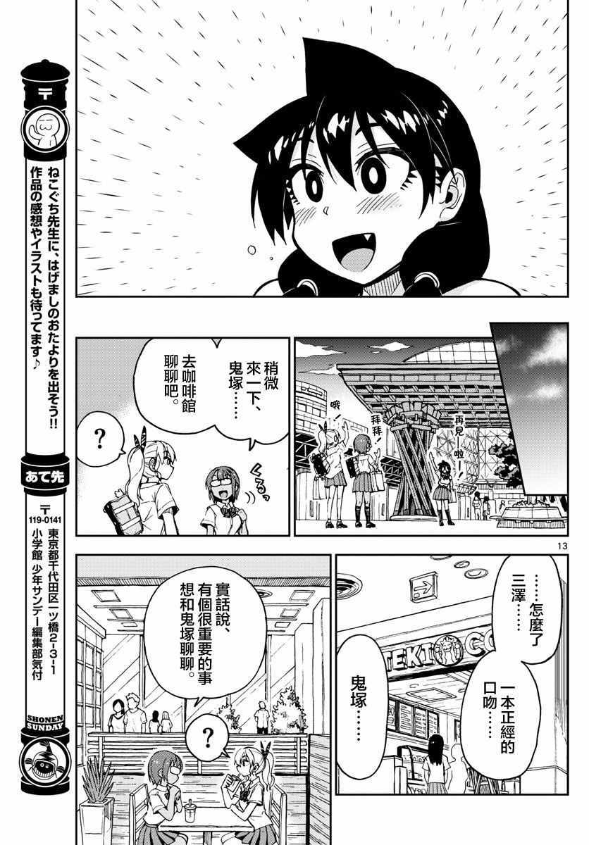 《天野惠浑身是破绽！》漫画最新章节第128话 试穿一下免费下拉式在线观看章节第【13】张图片