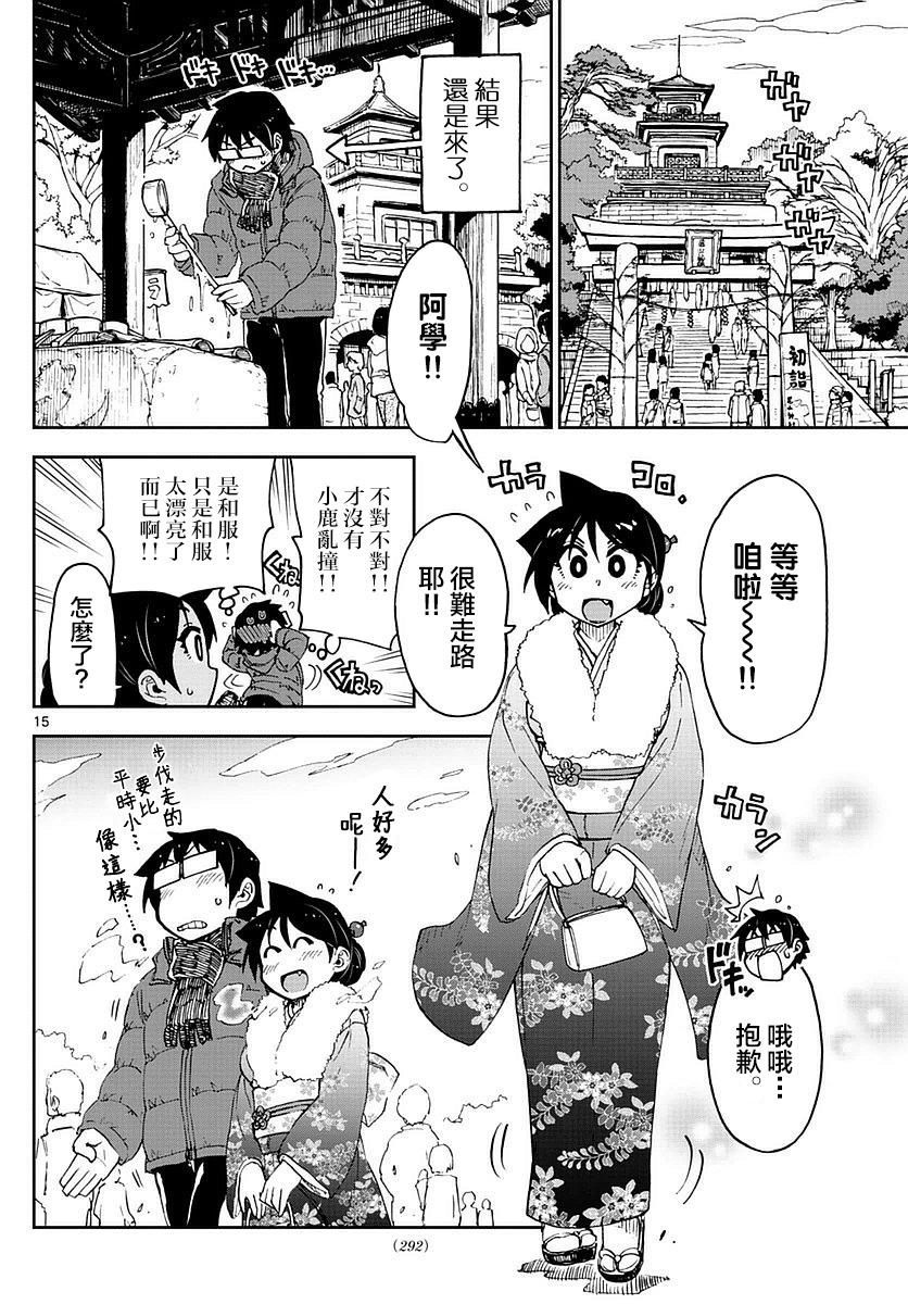 《天野惠浑身是破绽！》漫画最新章节第71话 等等免费下拉式在线观看章节第【15】张图片