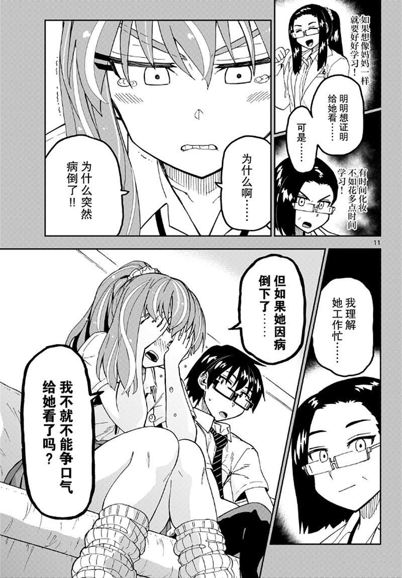 《天野惠浑身是破绽！》漫画最新章节第240话 试看版免费下拉式在线观看章节第【11】张图片