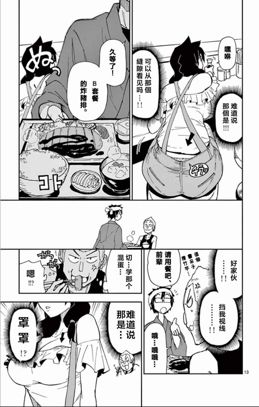 《天野惠浑身是破绽！》漫画最新章节第5话免费下拉式在线观看章节第【13】张图片