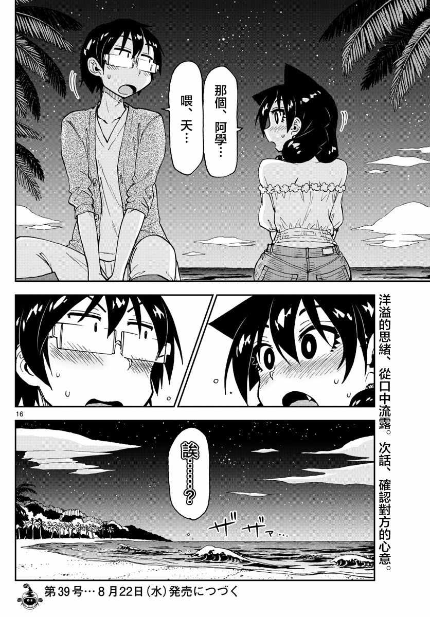 《天野惠浑身是破绽！》漫画最新章节第134话 修学旅行篇（6）我怎么会免费下拉式在线观看章节第【16】张图片