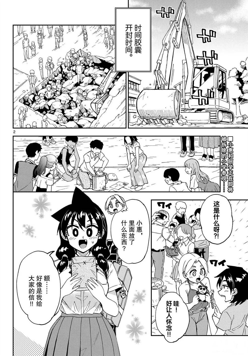 《天野惠浑身是破绽！》漫画最新章节第256话 试看版免费下拉式在线观看章节第【2】张图片