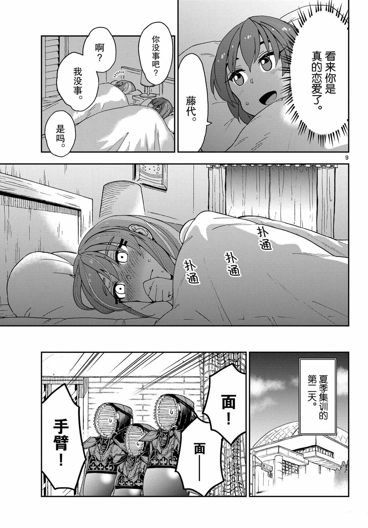 《天野惠浑身是破绽！》漫画最新章节第266话 试看版免费下拉式在线观看章节第【9】张图片