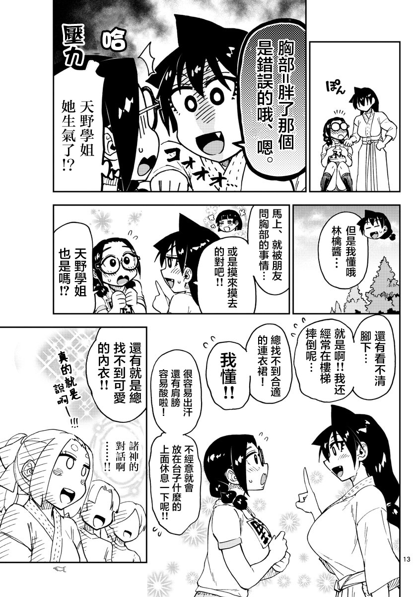 《天野惠浑身是破绽！》漫画最新章节第105话 ………！？免费下拉式在线观看章节第【13】张图片