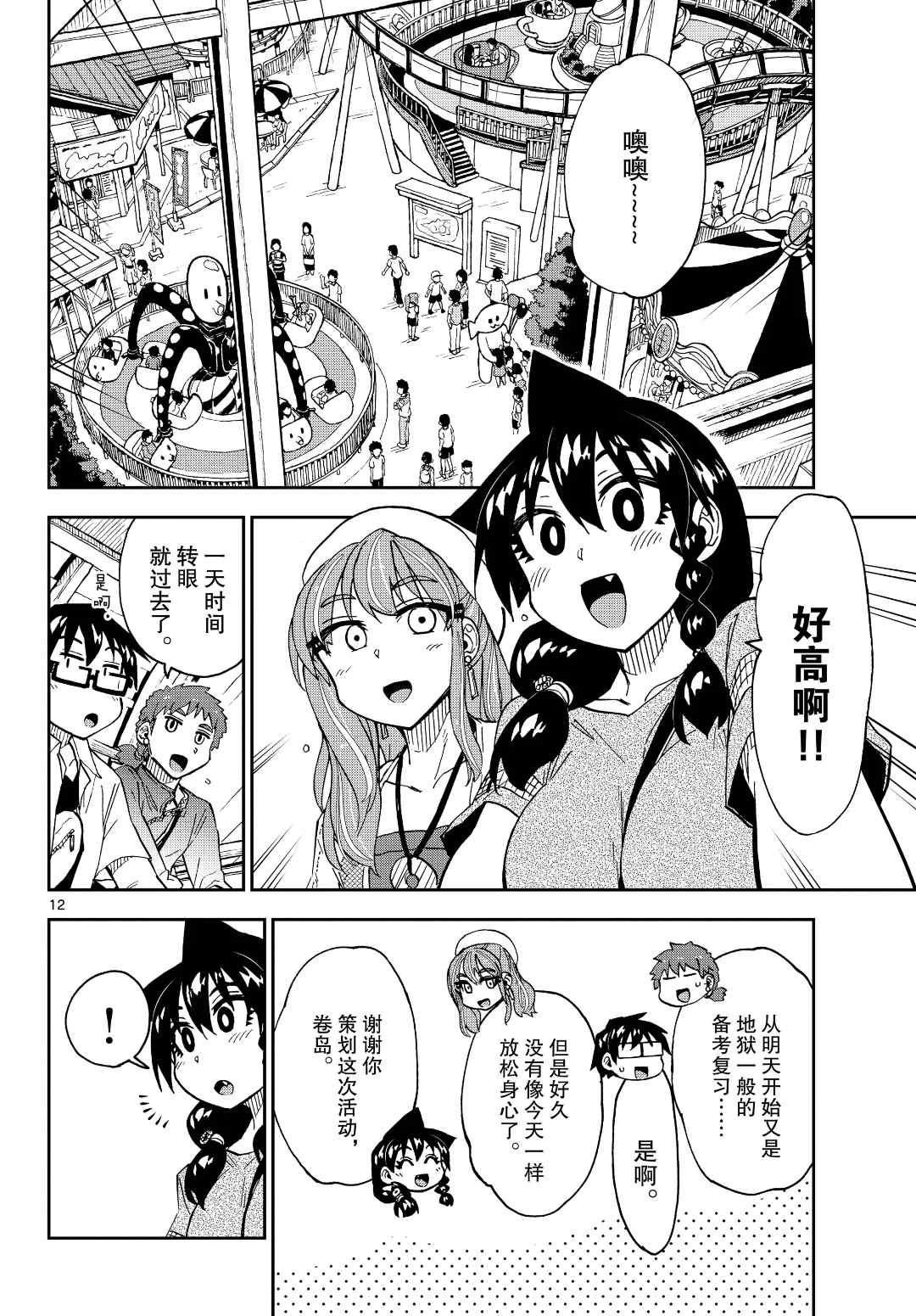 《天野惠浑身是破绽！》漫画最新章节第230话 试看版免费下拉式在线观看章节第【12】张图片