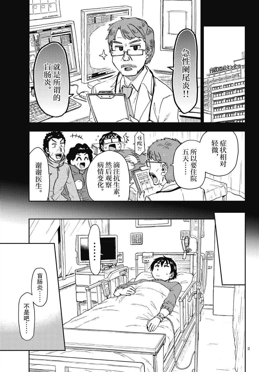 《天野惠浑身是破绽！》漫画最新章节第194话 试看版免费下拉式在线观看章节第【3】张图片