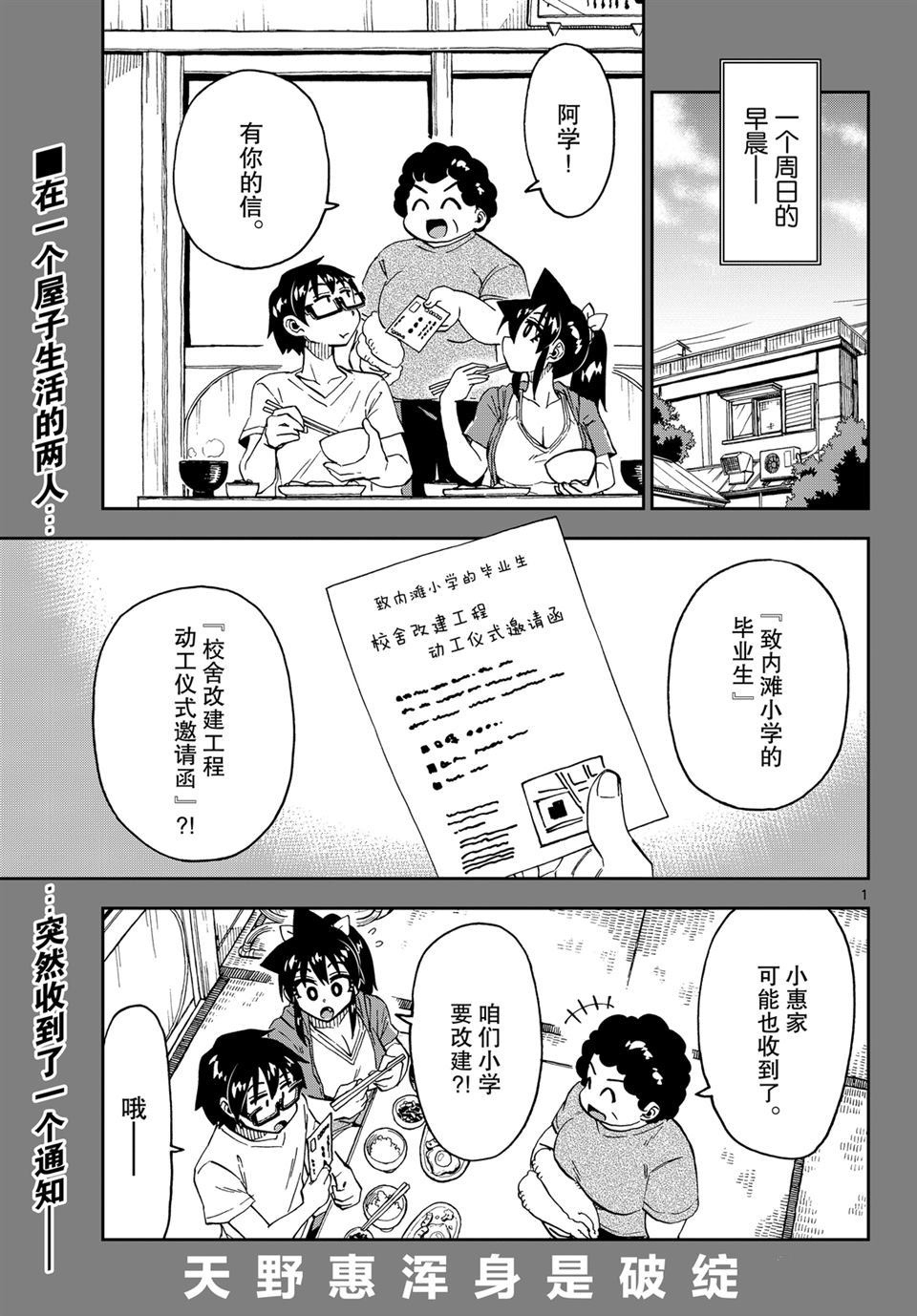 《天野惠浑身是破绽！》漫画最新章节第234话 试看版免费下拉式在线观看章节第【1】张图片