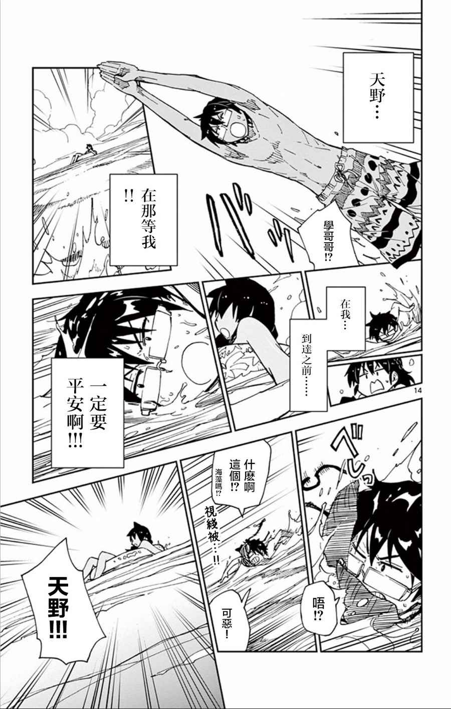 《天野惠浑身是破绽！》漫画最新章节第19话 不要紧吗…!?免费下拉式在线观看章节第【14】张图片