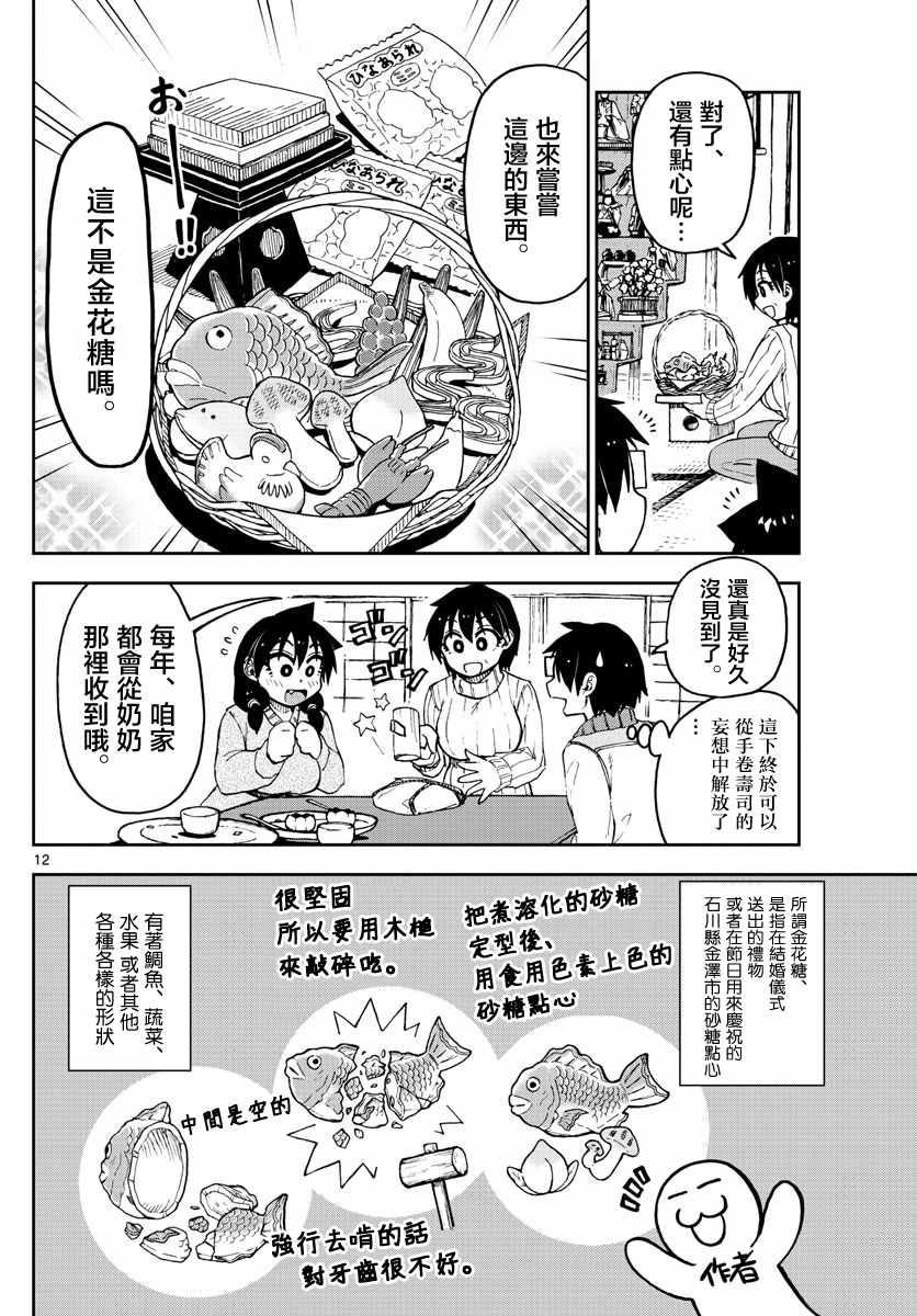 《天野惠浑身是破绽！》漫画最新章节第90话 好幸福……免费下拉式在线观看章节第【12】张图片