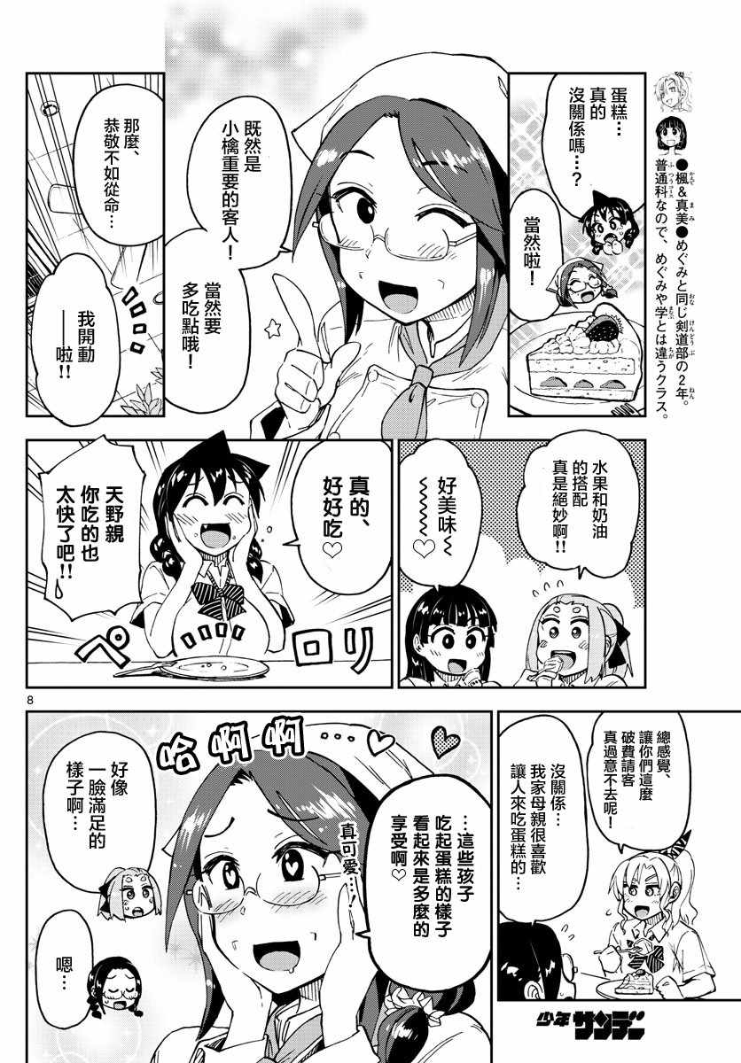 《天野惠浑身是破绽！》漫画最新章节第125话 可以吗？免费下拉式在线观看章节第【8】张图片