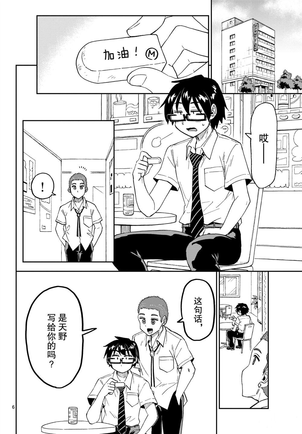 《天野惠浑身是破绽！》漫画最新章节第258话 试看版免费下拉式在线观看章节第【6】张图片