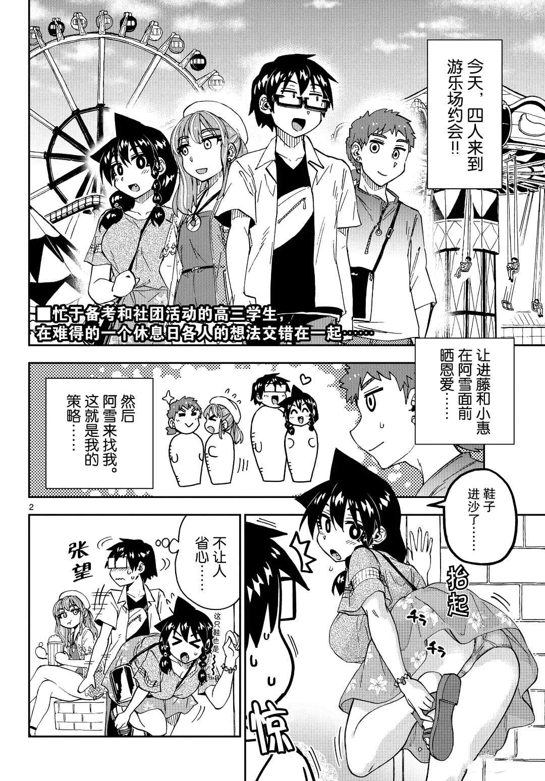 《天野惠浑身是破绽！》漫画最新章节第228话 试看版免费下拉式在线观看章节第【2】张图片