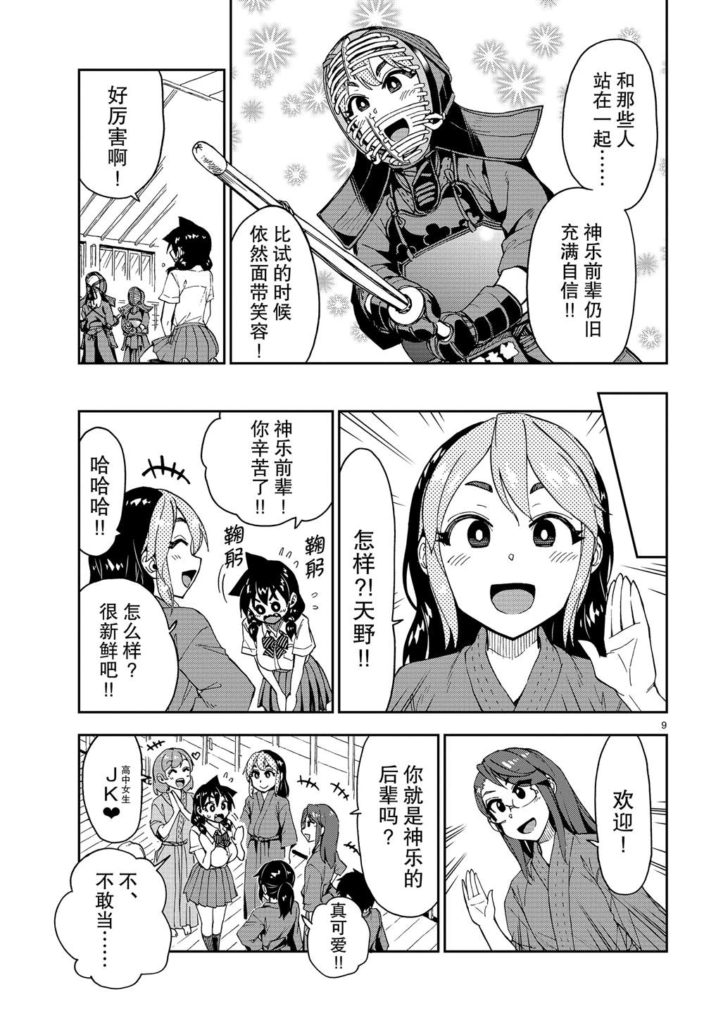 《天野惠浑身是破绽！》漫画最新章节第149话 东京大学免费下拉式在线观看章节第【9】张图片