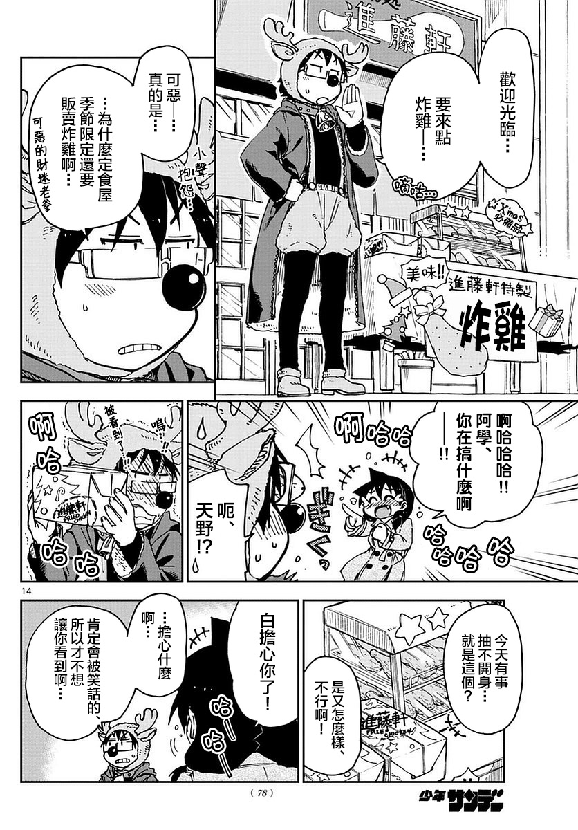 《天野惠浑身是破绽！》漫画最新章节第66话 有预定吗？免费下拉式在线观看章节第【14】张图片