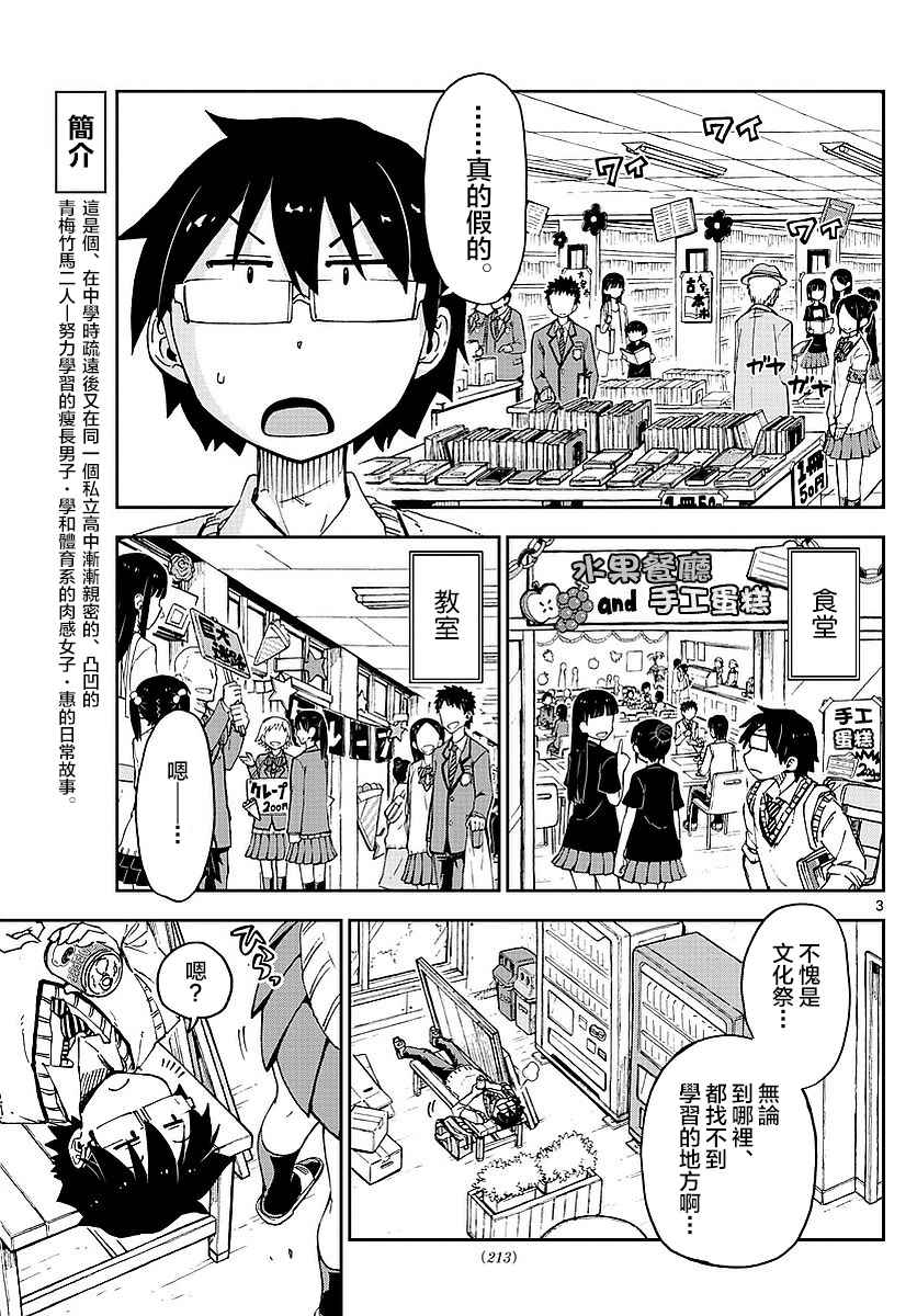 《天野惠浑身是破绽！》漫画最新章节第51话免费下拉式在线观看章节第【3】张图片