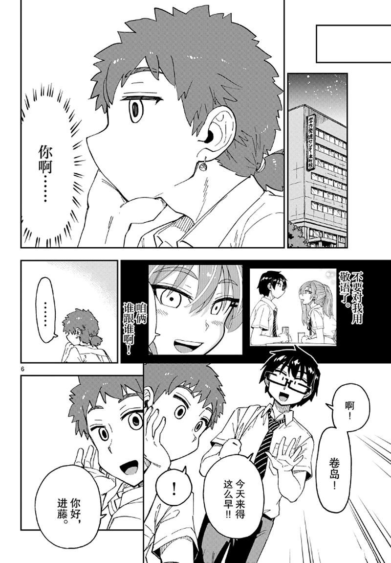 《天野惠浑身是破绽！》漫画最新章节第235话 试看版免费下拉式在线观看章节第【6】张图片