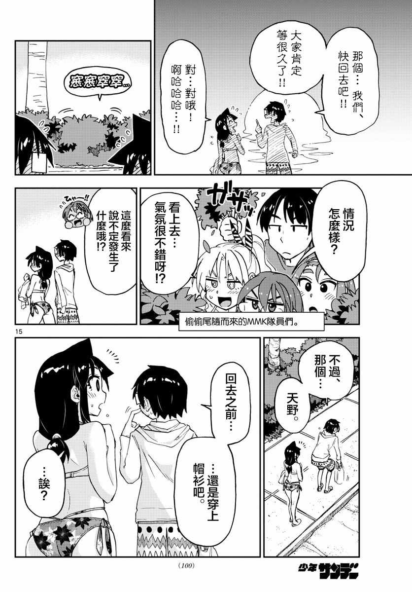 《天野惠浑身是破绽！》漫画最新章节第133话 修学旅行篇（5）怎么样免费下拉式在线观看章节第【15】张图片