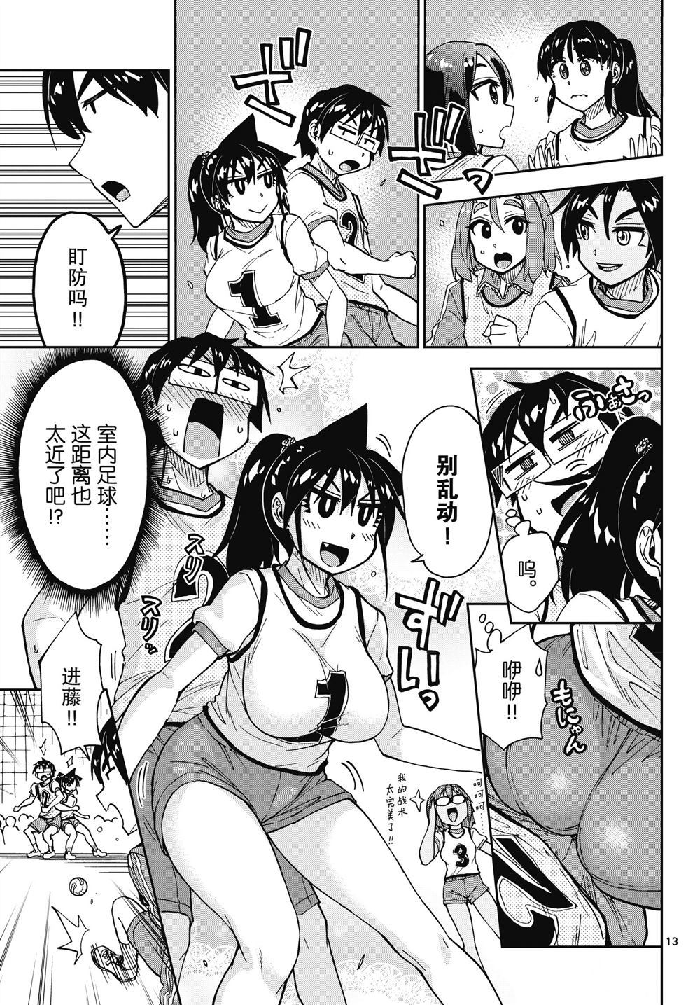 《天野惠浑身是破绽！》漫画最新章节第188话 试看版免费下拉式在线观看章节第【13】张图片