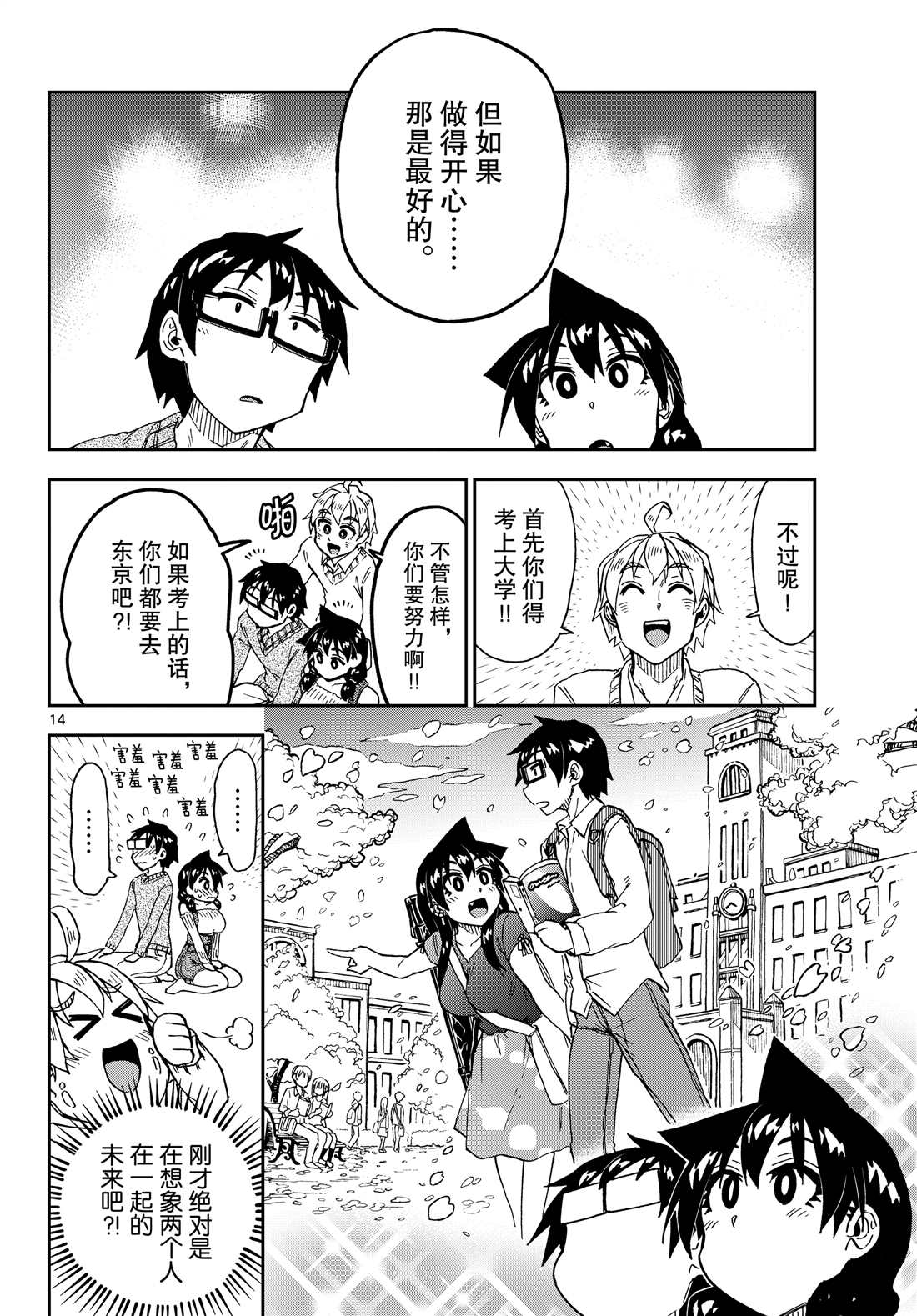 《天野惠浑身是破绽！》漫画最新章节第207话 试看版免费下拉式在线观看章节第【14】张图片