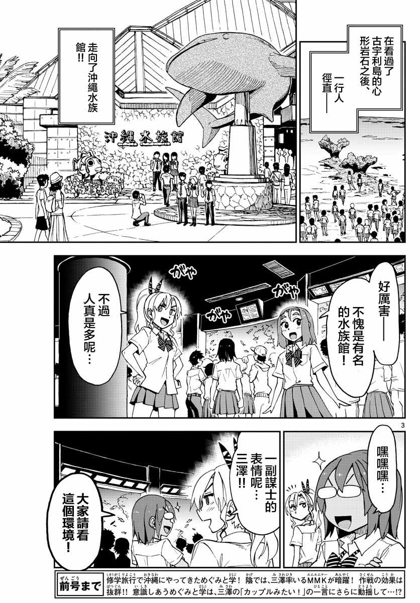 《天野惠浑身是破绽！》漫画最新章节第132话 修学旅行篇（4）哇！！免费下拉式在线观看章节第【3】张图片