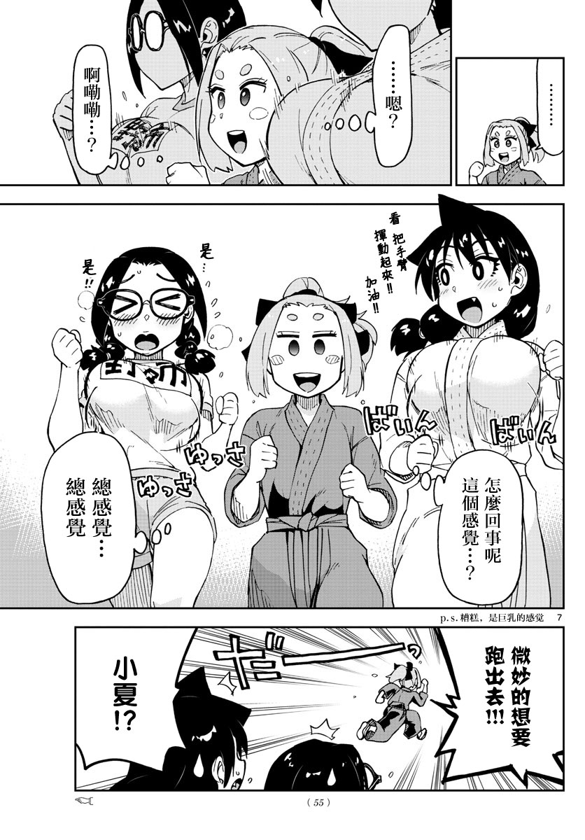 《天野惠浑身是破绽！》漫画最新章节第105话 ………！？免费下拉式在线观看章节第【7】张图片