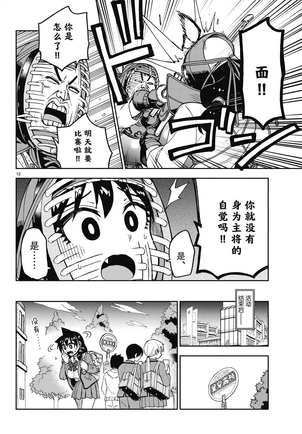 《天野惠浑身是破绽！》漫画最新章节第179话 试看版免费下拉式在线观看章节第【12】张图片