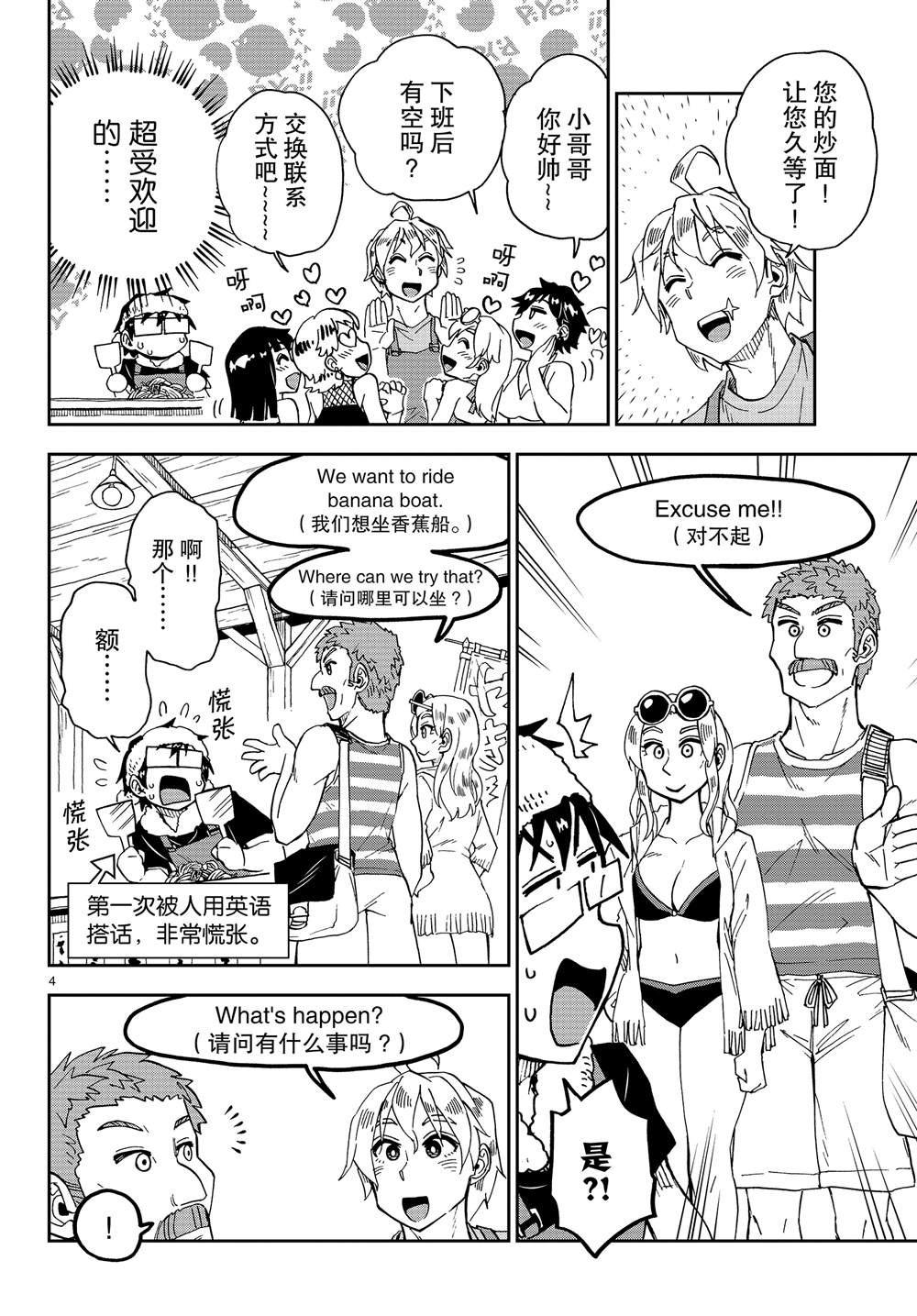 《天野惠浑身是破绽！》漫画最新章节第155话 而且。。。免费下拉式在线观看章节第【4】张图片