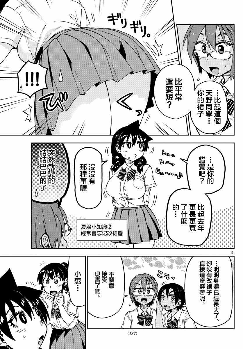 《天野惠浑身是破绽！》漫画最新章节第121话 今天开始穿夏服免费下拉式在线观看章节第【5】张图片