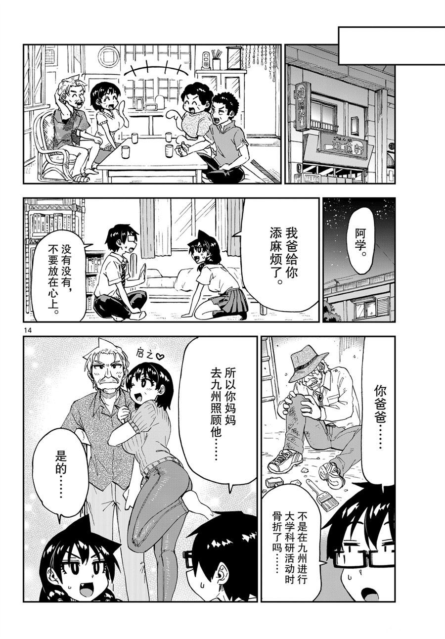 《天野惠浑身是破绽！》漫画最新章节第237话 试看版免费下拉式在线观看章节第【14】张图片