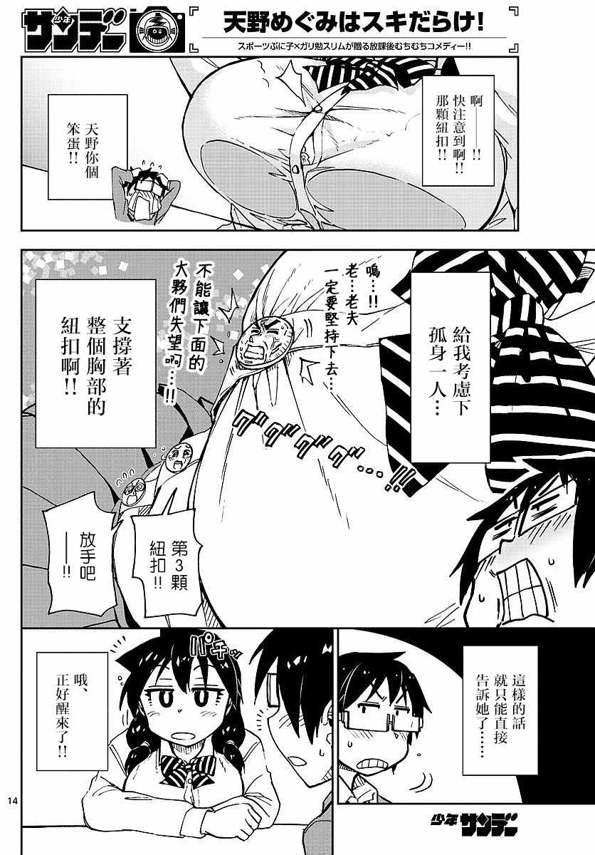 《天野惠浑身是破绽！》漫画最新章节第76话 咕咕咕免费下拉式在线观看章节第【14】张图片