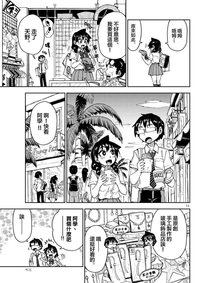 《天野惠浑身是破绽！》漫画最新章节第136话 修学旅行篇（8）哈姆哈姆免费下拉式在线观看章节第【11】张图片