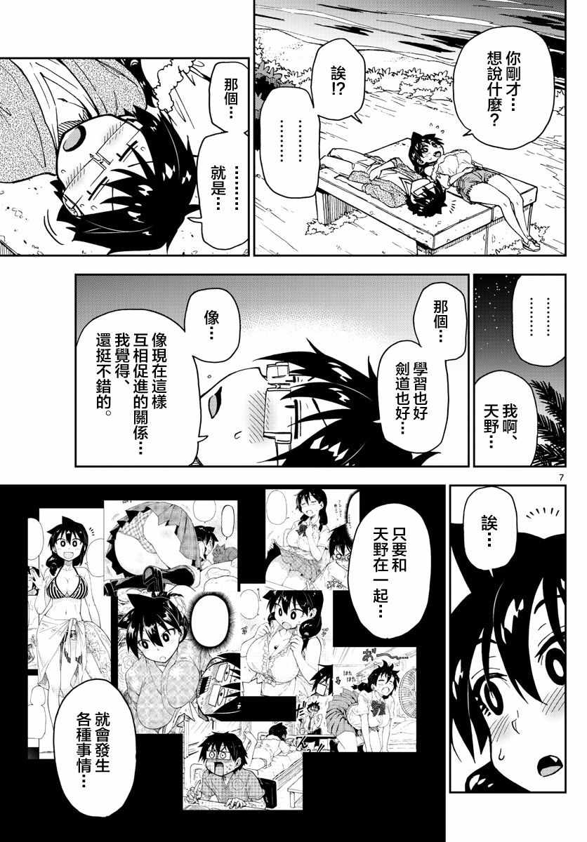 《天野惠浑身是破绽！》漫画最新章节第135话 修学旅行编（7）但愿免费下拉式在线观看章节第【7】张图片