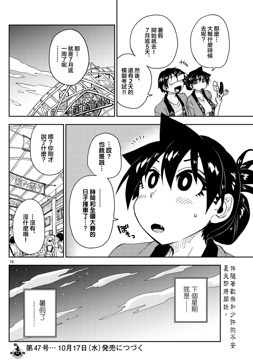 《天野惠浑身是破绽！》漫画最新章节第142话 也就是说免费下拉式在线观看章节第【16】张图片