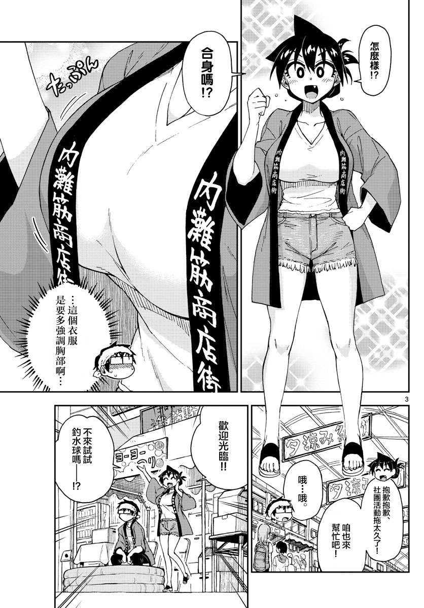 《天野惠浑身是破绽！》漫画最新章节第142话 也就是说免费下拉式在线观看章节第【3】张图片