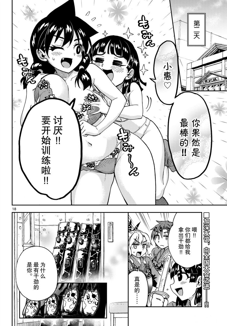 《天野惠浑身是破绽！》漫画最新章节第253话 试看版免费下拉式在线观看章节第【18】张图片