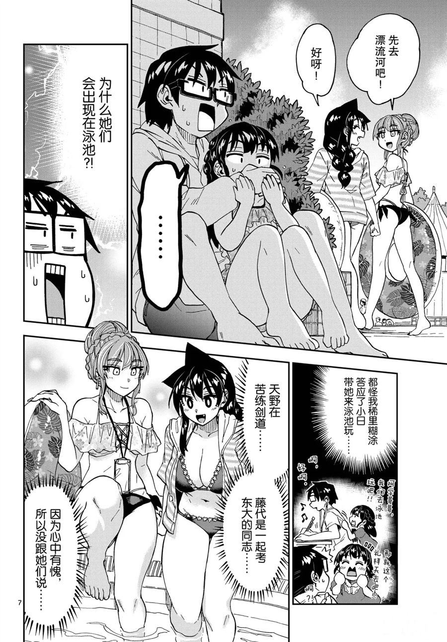 《天野惠浑身是破绽！》漫画最新章节第243话 试看版免费下拉式在线观看章节第【7】张图片