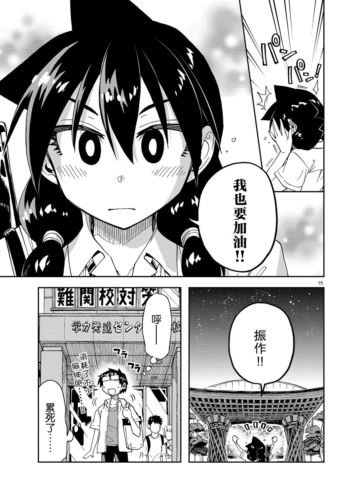 《天野惠浑身是破绽！》漫画最新章节第144话免费下拉式在线观看章节第【15】张图片