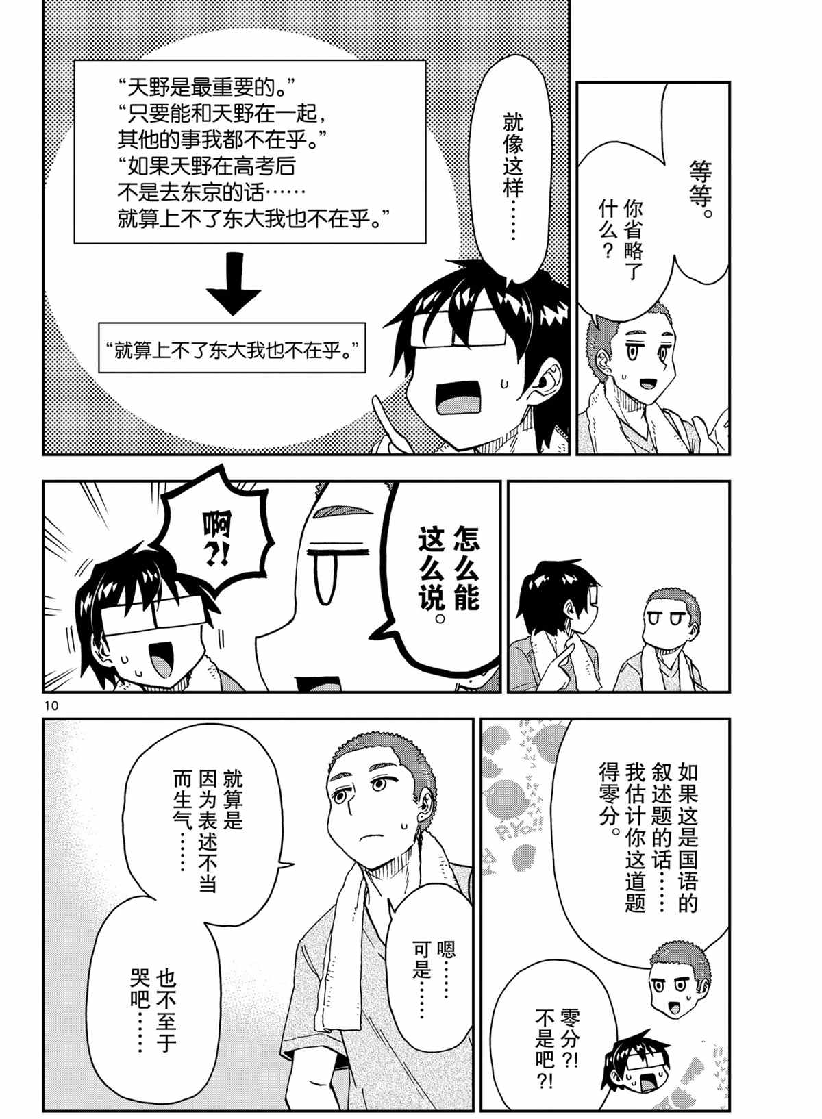 《天野惠浑身是破绽！》漫画最新章节第265话 试看版免费下拉式在线观看章节第【10】张图片