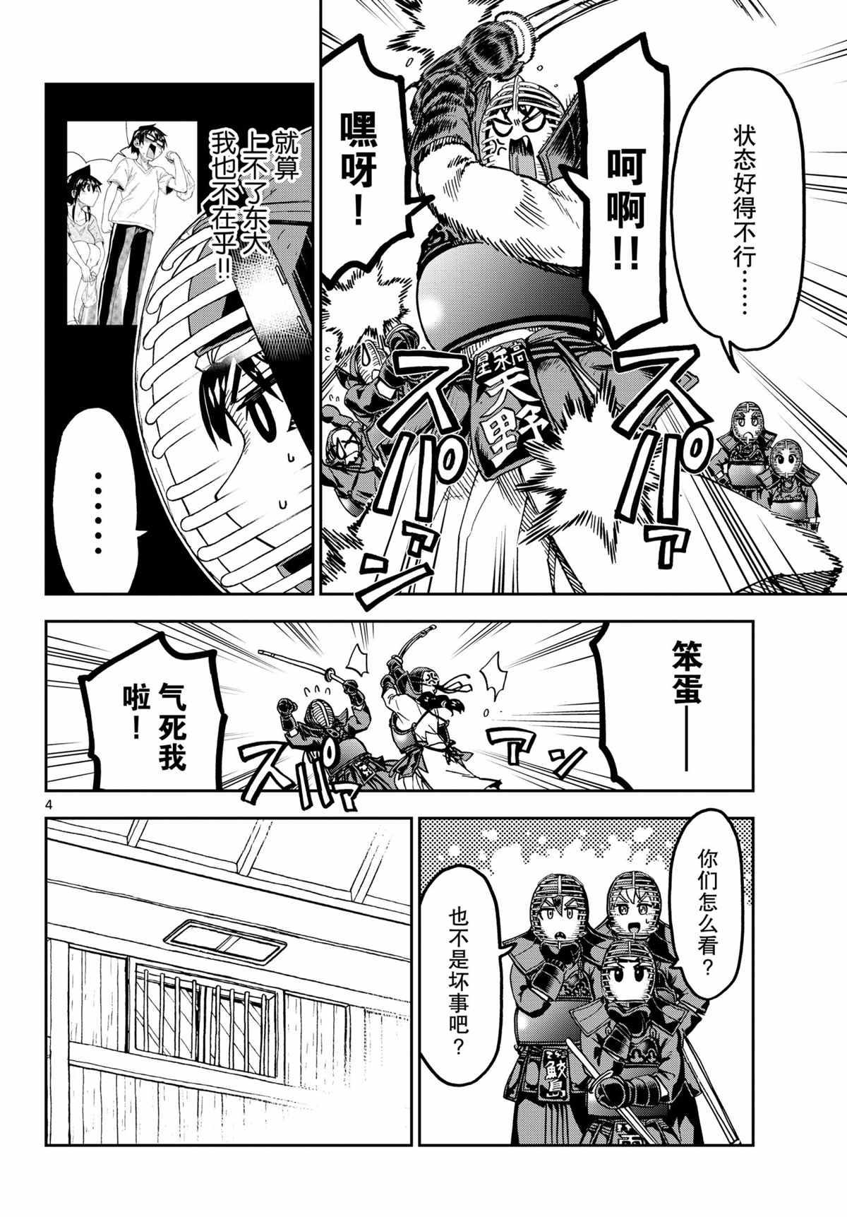 《天野惠浑身是破绽！》漫画最新章节第261话 试看版免费下拉式在线观看章节第【4】张图片