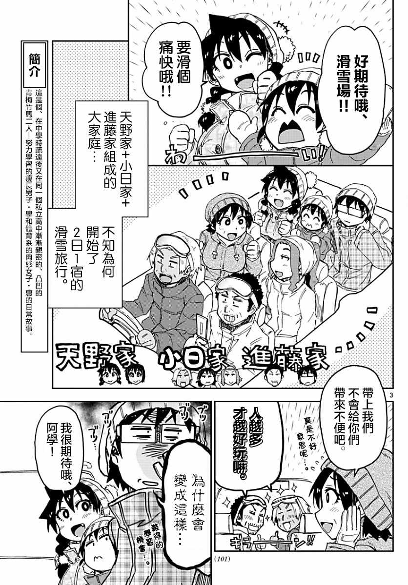 《天野惠浑身是破绽！》漫画最新章节第81话 要滑个痛快哦免费下拉式在线观看章节第【3】张图片