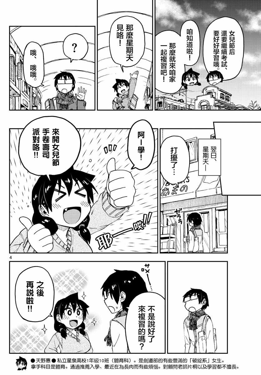 《天野惠浑身是破绽！》漫画最新章节第90话 好幸福……免费下拉式在线观看章节第【4】张图片