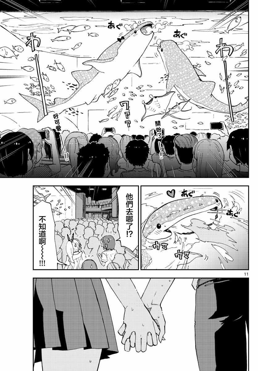 《天野惠浑身是破绽！》漫画最新章节第132话 修学旅行篇（4）哇！！免费下拉式在线观看章节第【11】张图片