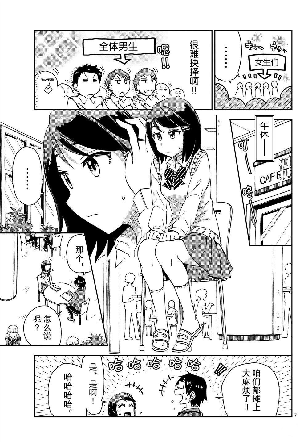 《天野惠浑身是破绽！》漫画最新章节第167话 试看版免费下拉式在线观看章节第【7】张图片