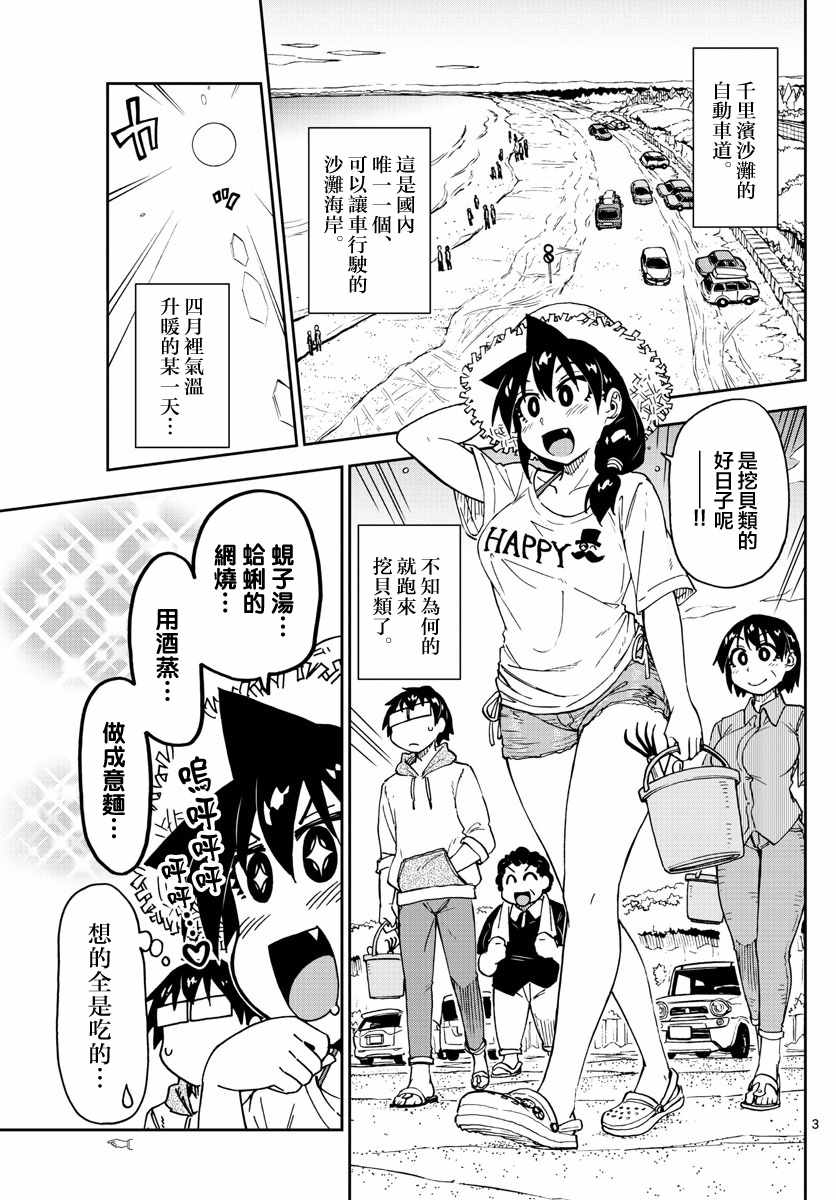 《天野惠浑身是破绽！》漫画最新章节第107话 挖贝类免费下拉式在线观看章节第【3】张图片