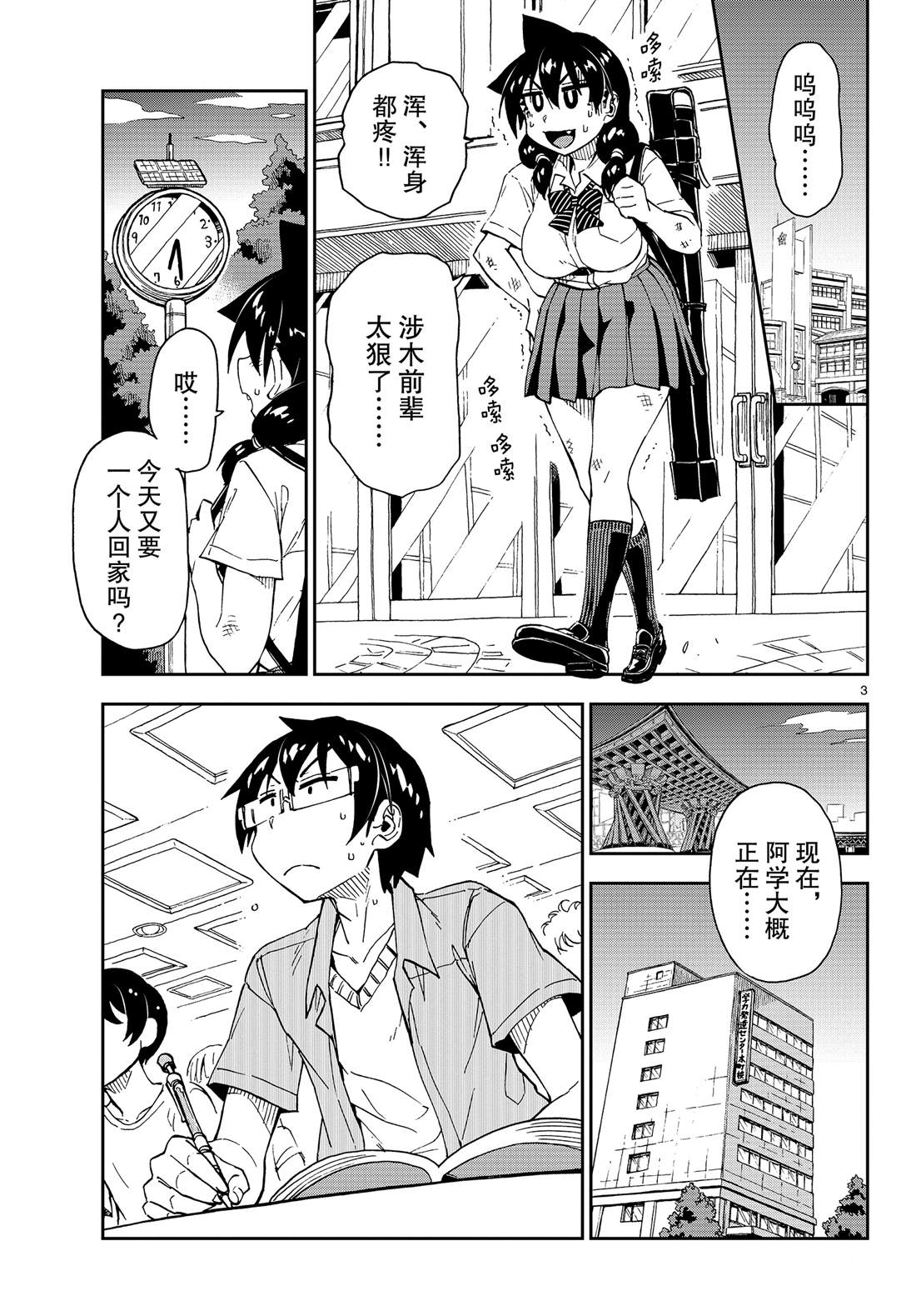 《天野惠浑身是破绽！》漫画最新章节第144话免费下拉式在线观看章节第【3】张图片