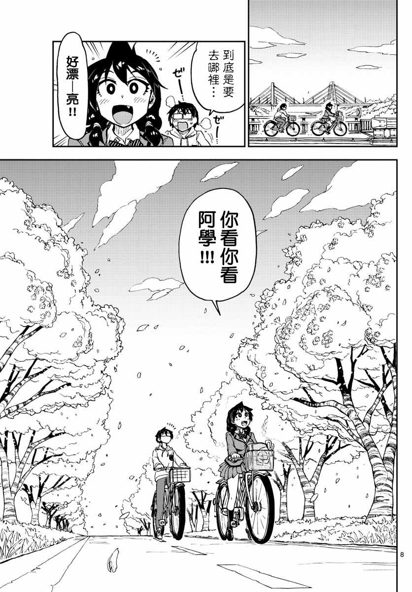 《天野惠浑身是破绽！》漫画最新章节第102话 你看你看免费下拉式在线观看章节第【8】张图片