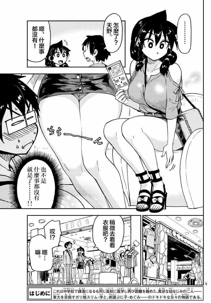 《天野惠浑身是破绽！》漫画最新章节第97话 我懂哦免费下拉式在线观看章节第【5】张图片