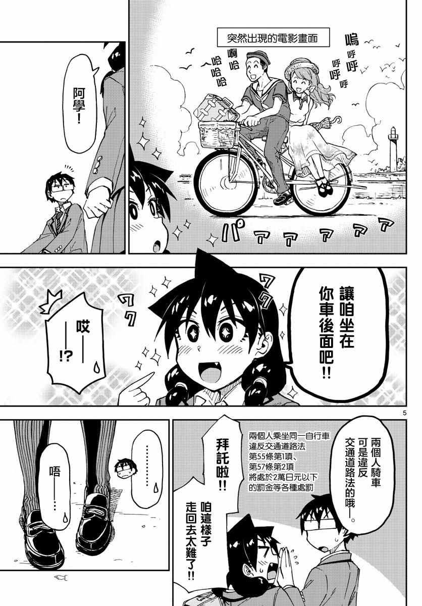 《天野惠浑身是破绽！》漫画最新章节第112话 和以前一样免费下拉式在线观看章节第【5】张图片