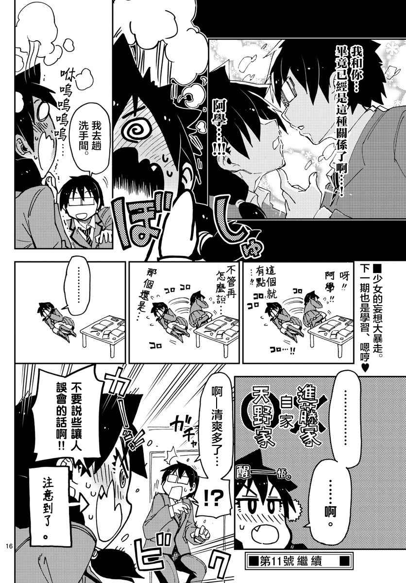 《天野惠浑身是破绽！》漫画最新章节第60话免费下拉式在线观看章节第【17】张图片