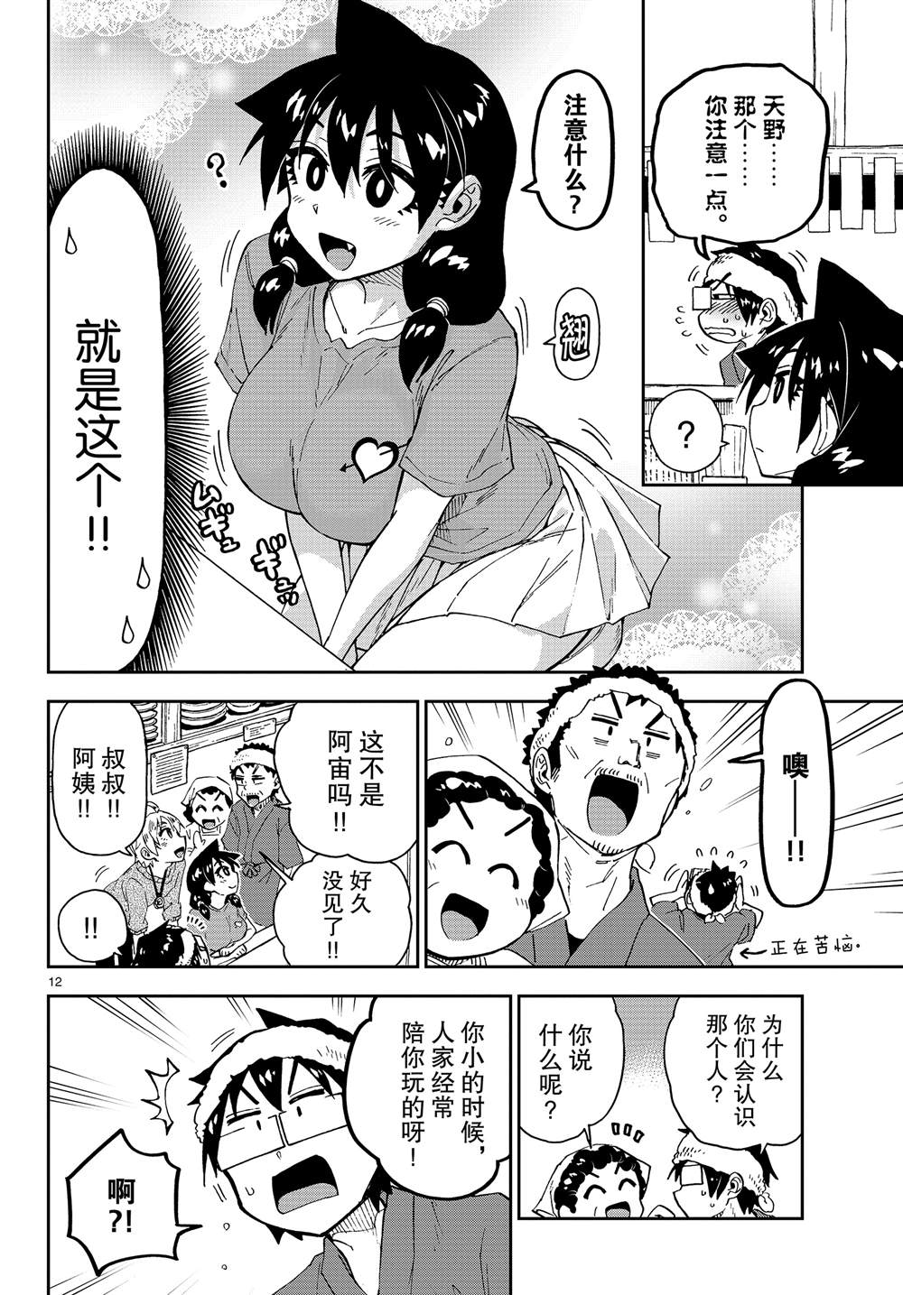 《天野惠浑身是破绽！》漫画最新章节第153话 怎么回事。。。免费下拉式在线观看章节第【12】张图片